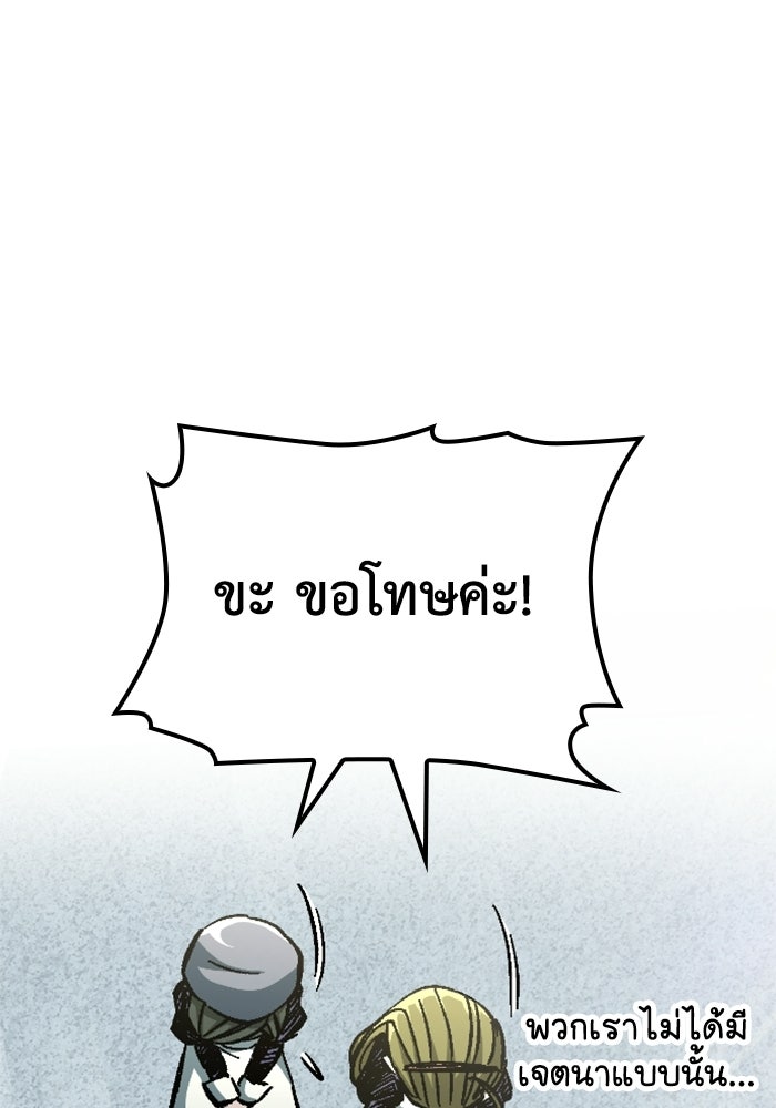 เส้นทางเป็นใหญ่ของบุตรชายคนรอง - หน้า 82