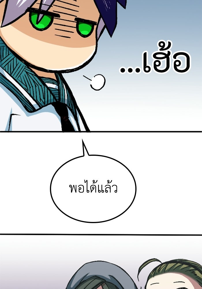 เส้นทางเป็นใหญ่ของบุตรชายคนรอง - หน้า 85
