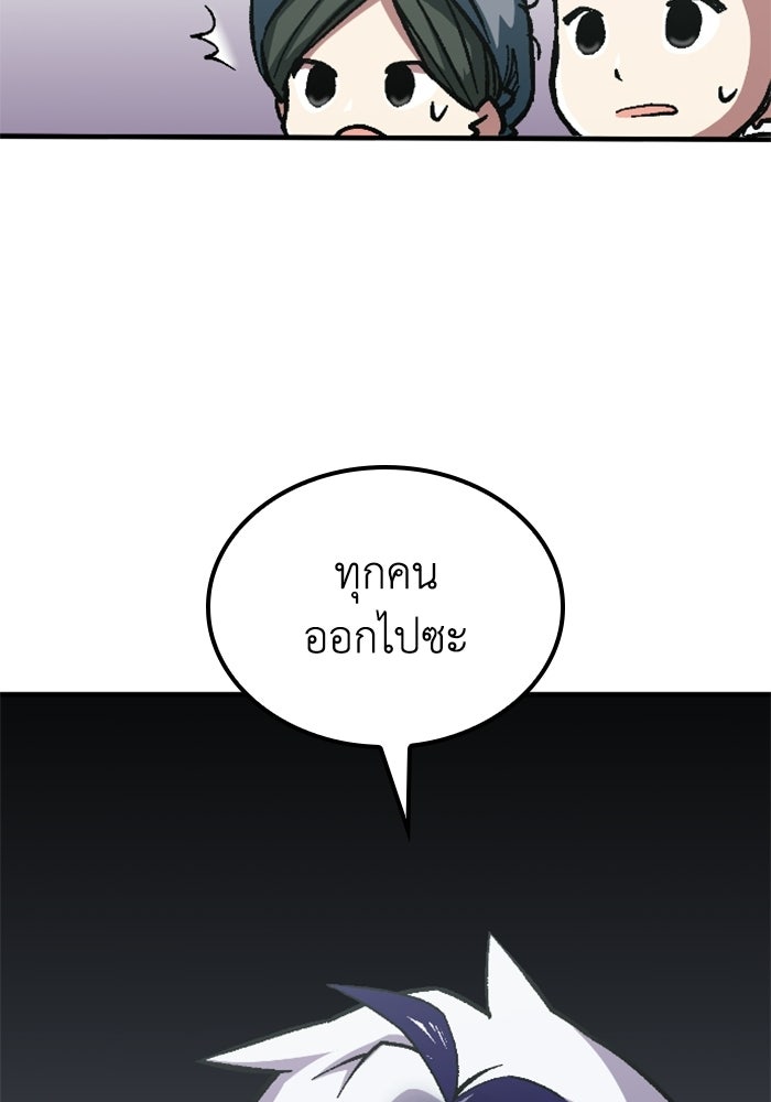 เส้นทางเป็นใหญ่ของบุตรชายคนรอง - หน้า 86