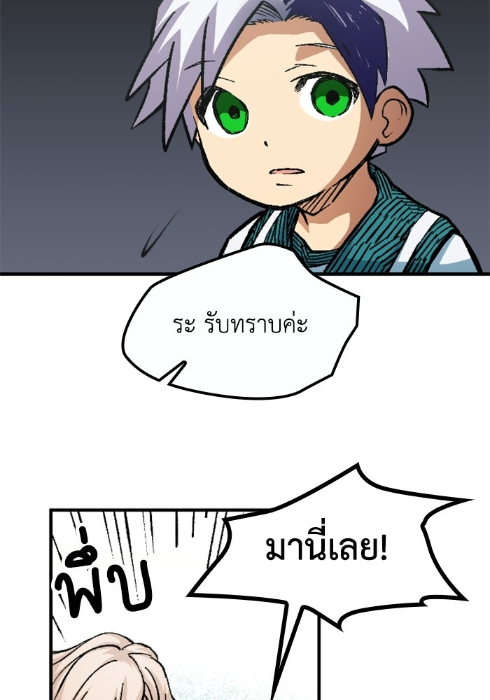 เส้นทางเป็นใหญ่ของบุตรชายคนรอง - หน้า 87