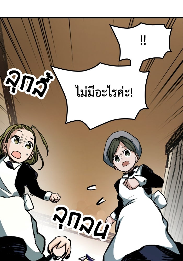 เส้นทางเป็นใหญ่ของบุตรชายคนรอง - หน้า 93
