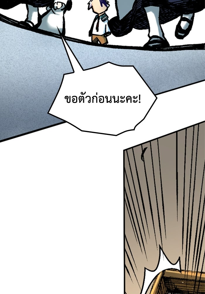 เส้นทางเป็นใหญ่ของบุตรชายคนรอง - หน้า 94