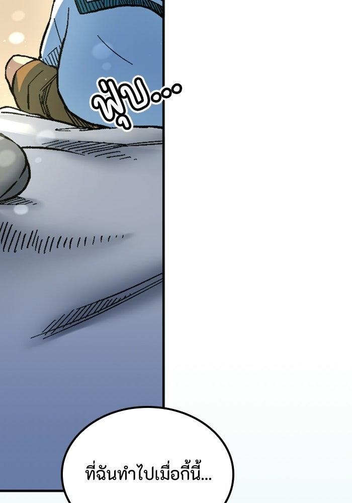 เส้นทางเป็นใหญ่ของบุตรชายคนรอง - หน้า 96
