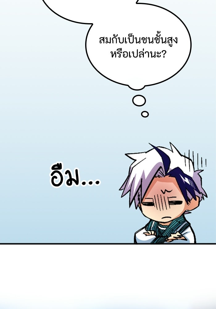 เส้นทางเป็นใหญ่ของบุตรชายคนรอง - หน้า 97