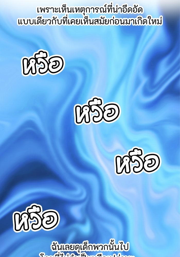 เส้นทางเป็นใหญ่ของบุตรชายคนรอง - หน้า 98