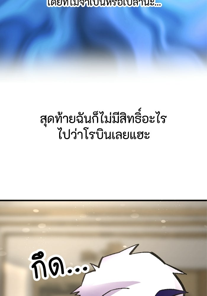 เส้นทางเป็นใหญ่ของบุตรชายคนรอง - หน้า 99