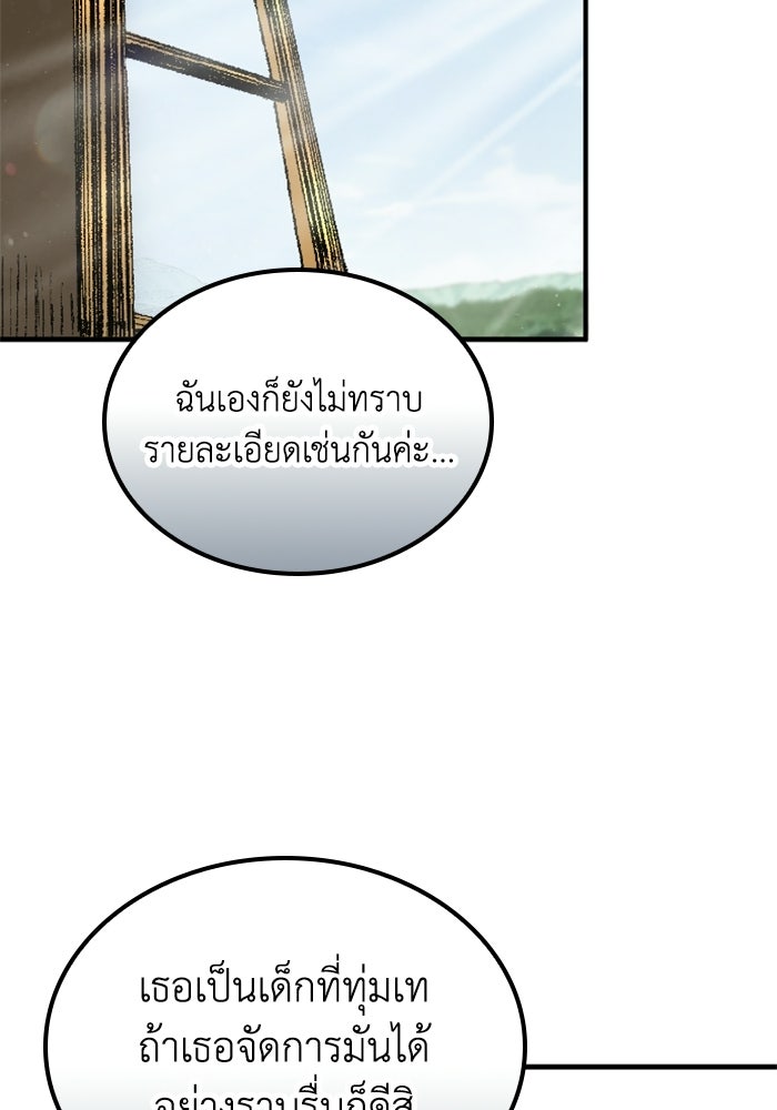 เส้นทางเป็นใหญ่ของบุตรชายคนรอง - หน้า 10