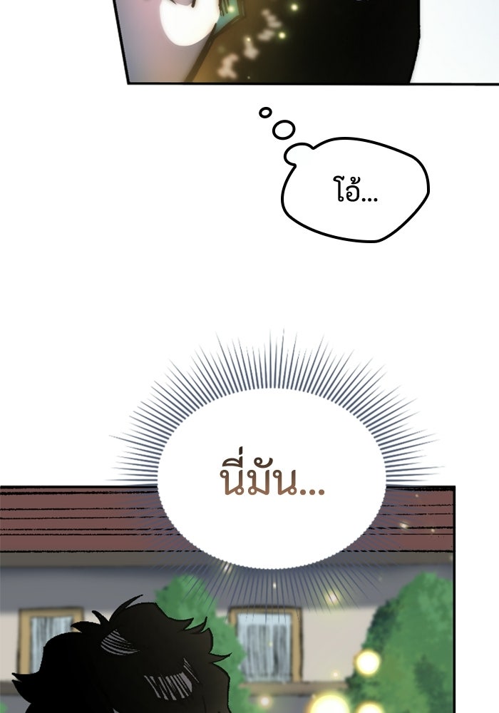 เส้นทางเป็นใหญ่ของบุตรชายคนรอง - หน้า 104