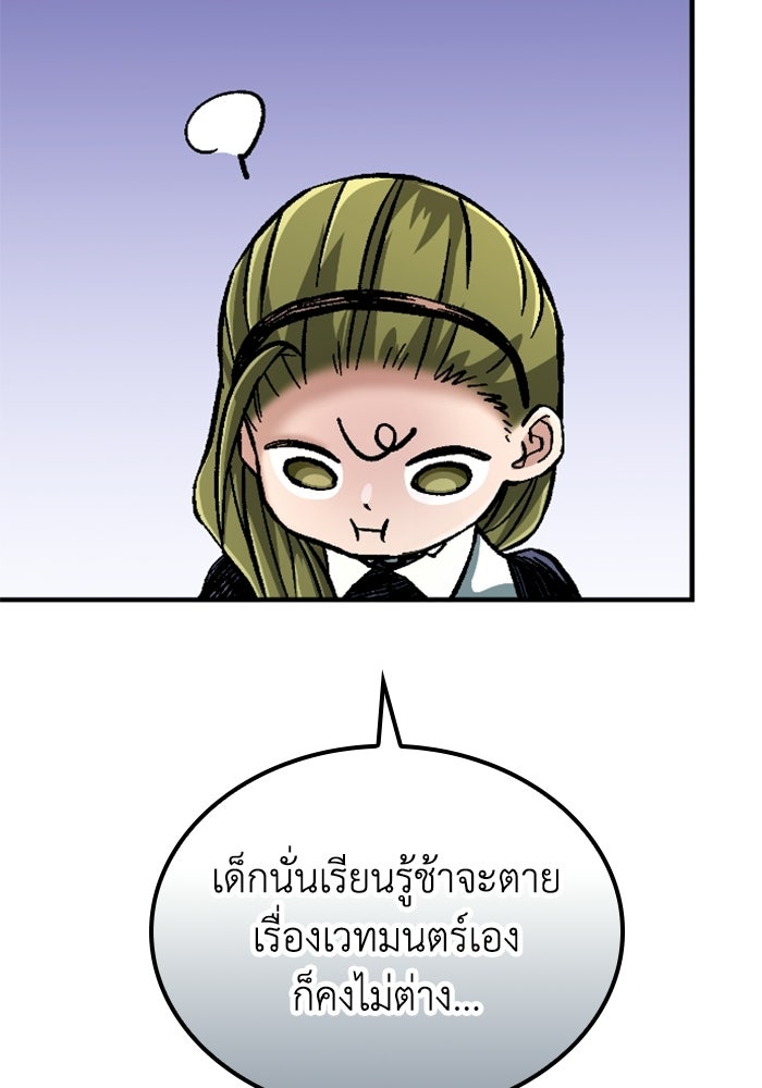 เส้นทางเป็นใหญ่ของบุตรชายคนรอง - หน้า 12
