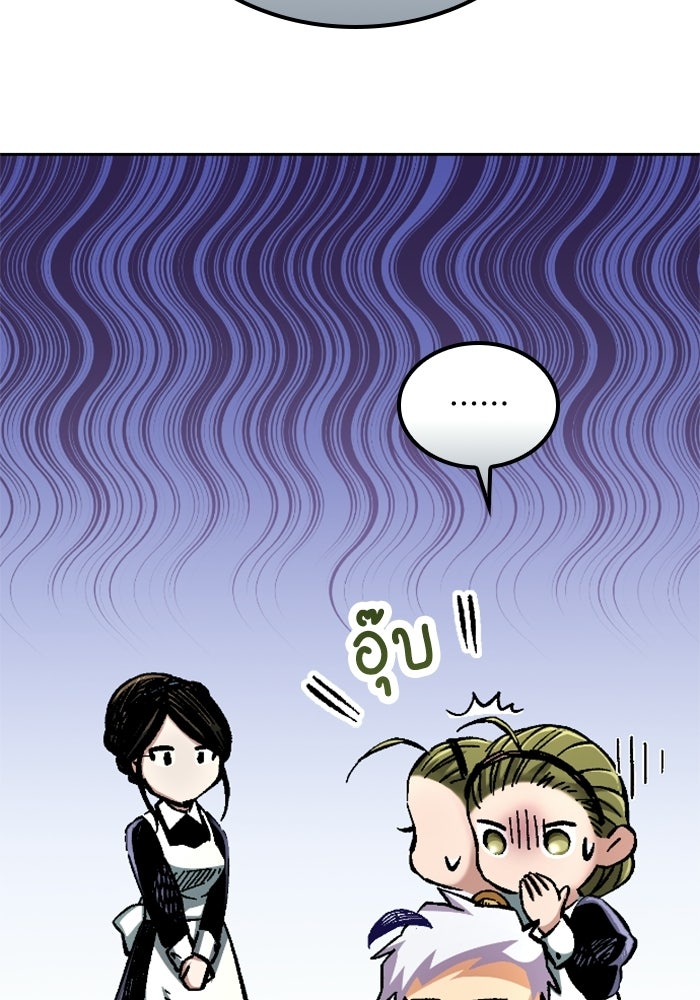 เส้นทางเป็นใหญ่ของบุตรชายคนรอง - หน้า 13