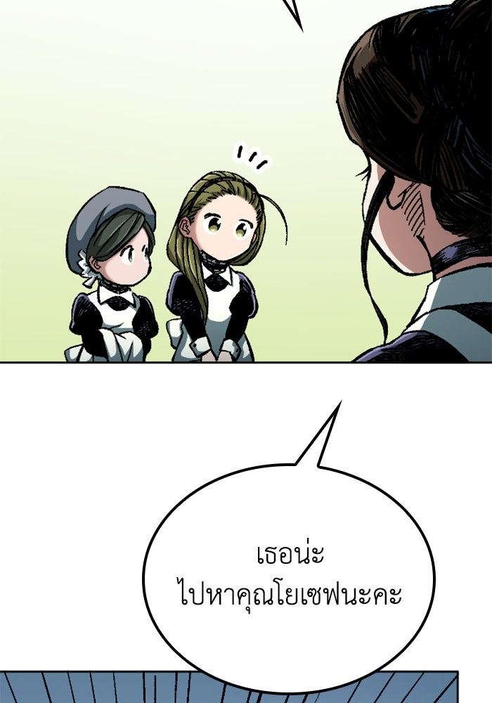 เส้นทางเป็นใหญ่ของบุตรชายคนรอง - หน้า 17