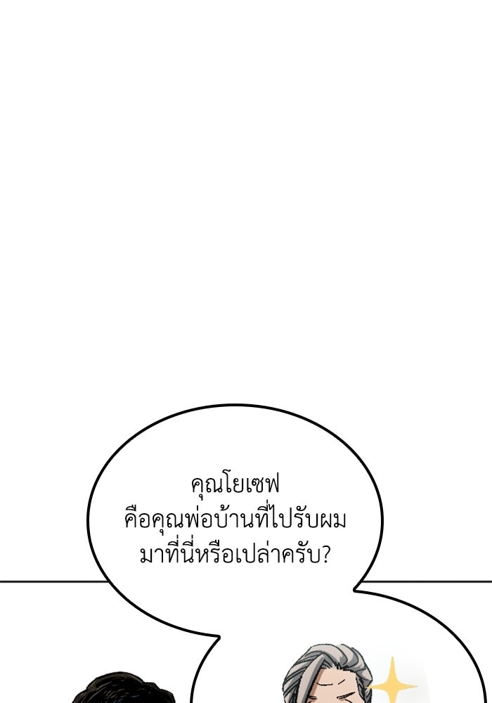 เส้นทางเป็นใหญ่ของบุตรชายคนรอง - หน้า 23