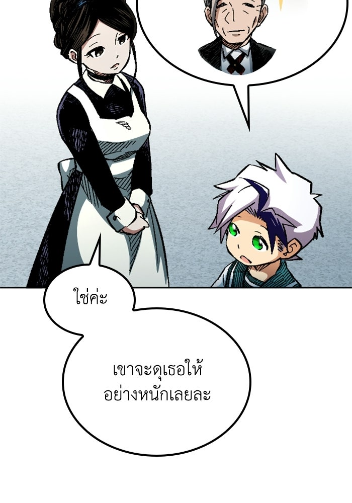 เส้นทางเป็นใหญ่ของบุตรชายคนรอง - หน้า 24
