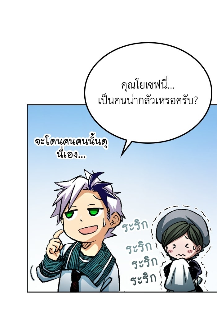 เส้นทางเป็นใหญ่ของบุตรชายคนรอง - หน้า 25