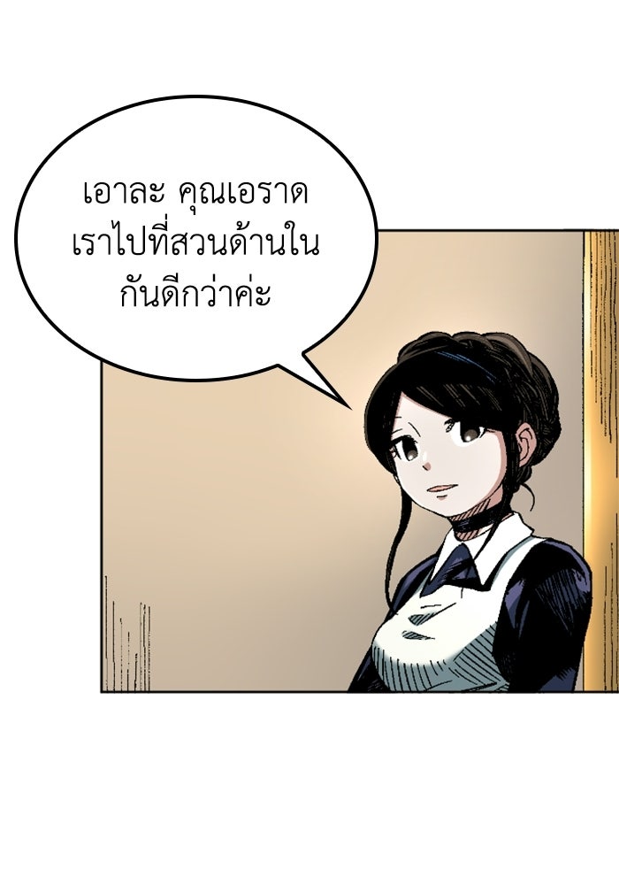 เส้นทางเป็นใหญ่ของบุตรชายคนรอง - หน้า 29