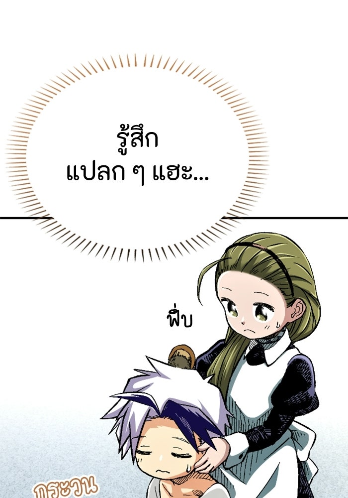 เส้นทางเป็นใหญ่ของบุตรชายคนรอง - หน้า 3