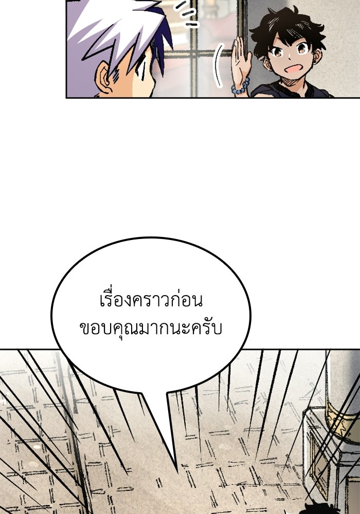 เส้นทางเป็นใหญ่ของบุตรชายคนรอง - หน้า 37