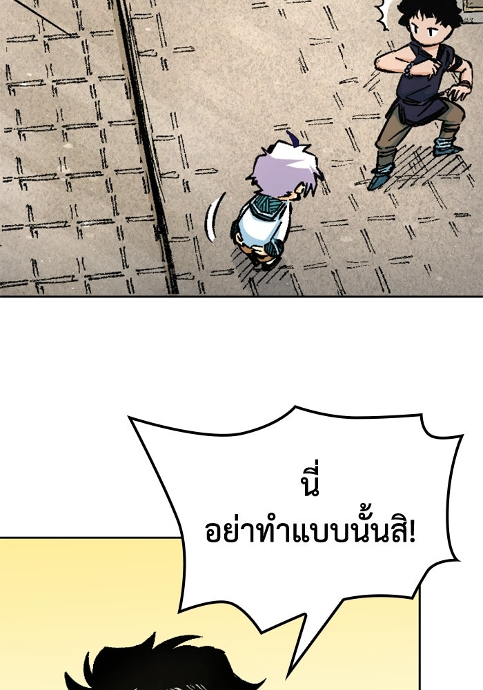 เส้นทางเป็นใหญ่ของบุตรชายคนรอง - หน้า 38