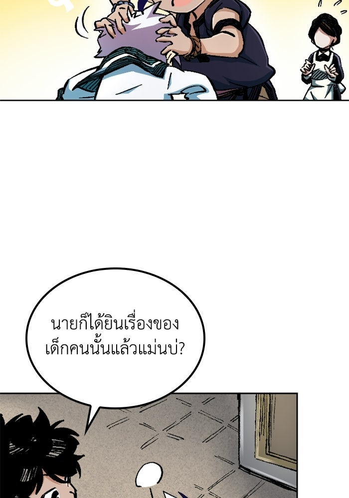 เส้นทางเป็นใหญ่ของบุตรชายคนรอง - หน้า 40