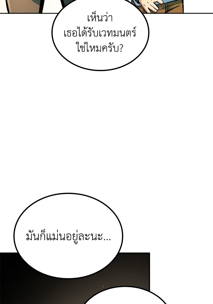 เส้นทางเป็นใหญ่ของบุตรชายคนรอง - หน้า 42
