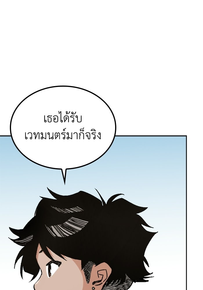 เส้นทางเป็นใหญ่ของบุตรชายคนรอง - หน้า 44