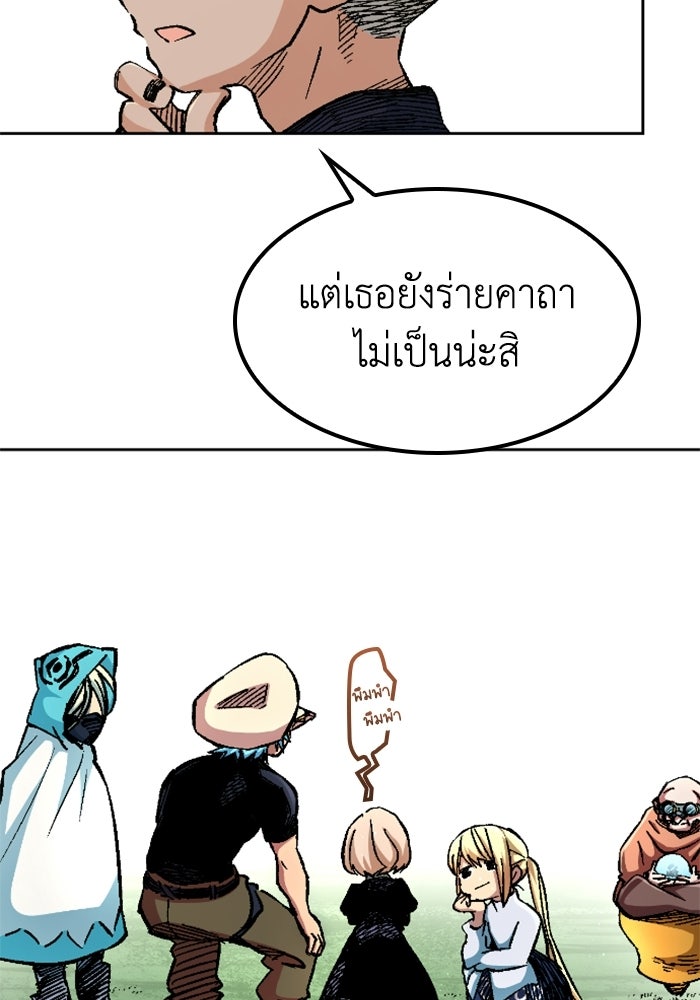 เส้นทางเป็นใหญ่ของบุตรชายคนรอง - หน้า 45