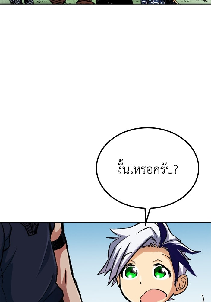 เส้นทางเป็นใหญ่ของบุตรชายคนรอง - หน้า 46