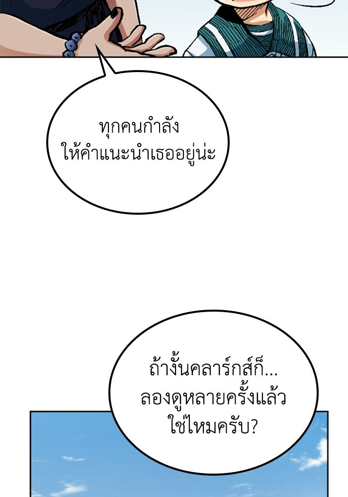 เส้นทางเป็นใหญ่ของบุตรชายคนรอง - หน้า 47