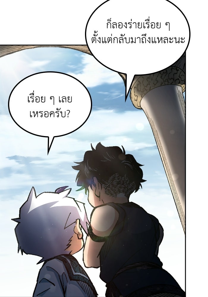 เส้นทางเป็นใหญ่ของบุตรชายคนรอง - หน้า 49