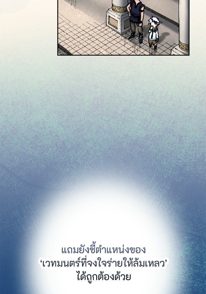เส้นทางเป็นใหญ่ของบุตรชายคนรอง - หน้า 52