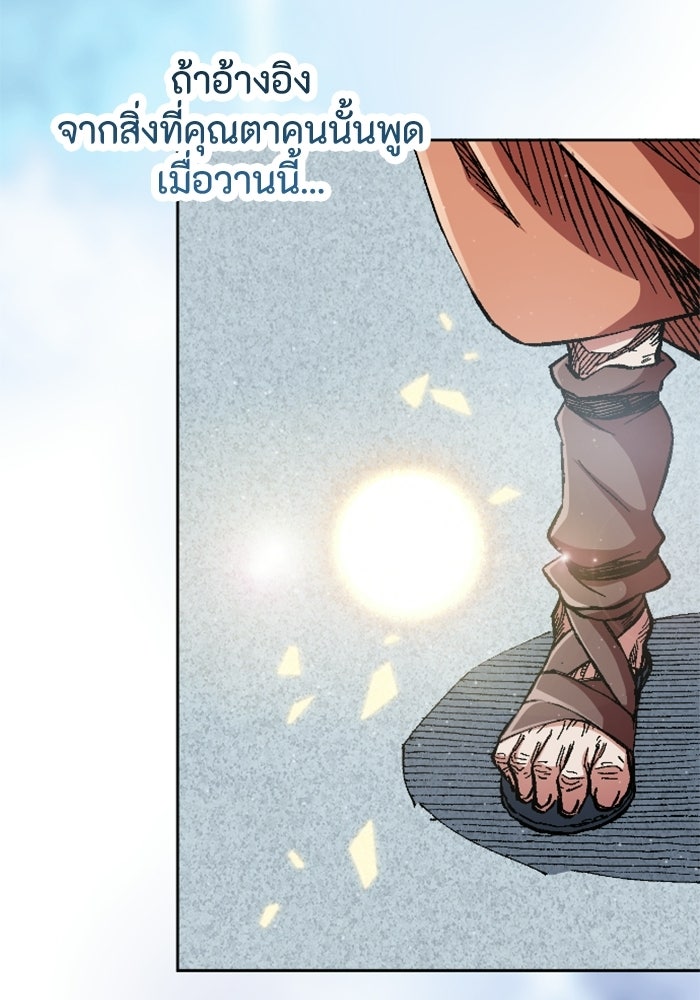 เส้นทางเป็นใหญ่ของบุตรชายคนรอง - หน้า 55