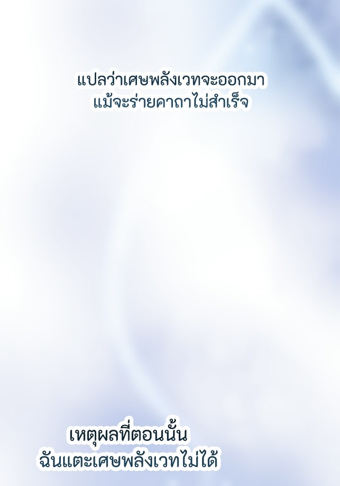 เส้นทางเป็นใหญ่ของบุตรชายคนรอง - หน้า 56