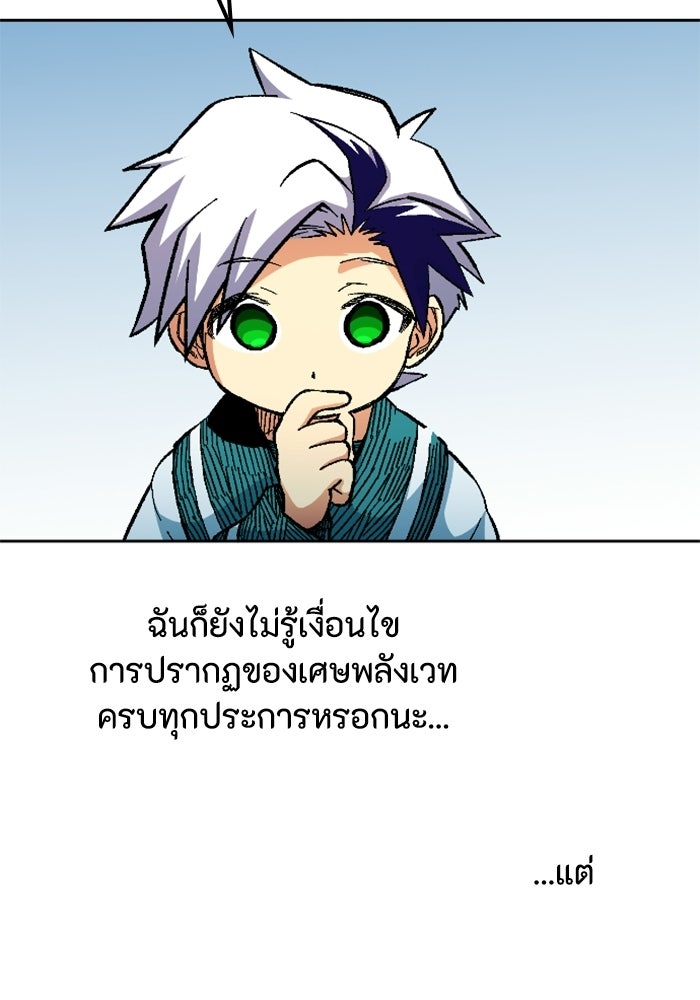 เส้นทางเป็นใหญ่ของบุตรชายคนรอง - หน้า 59