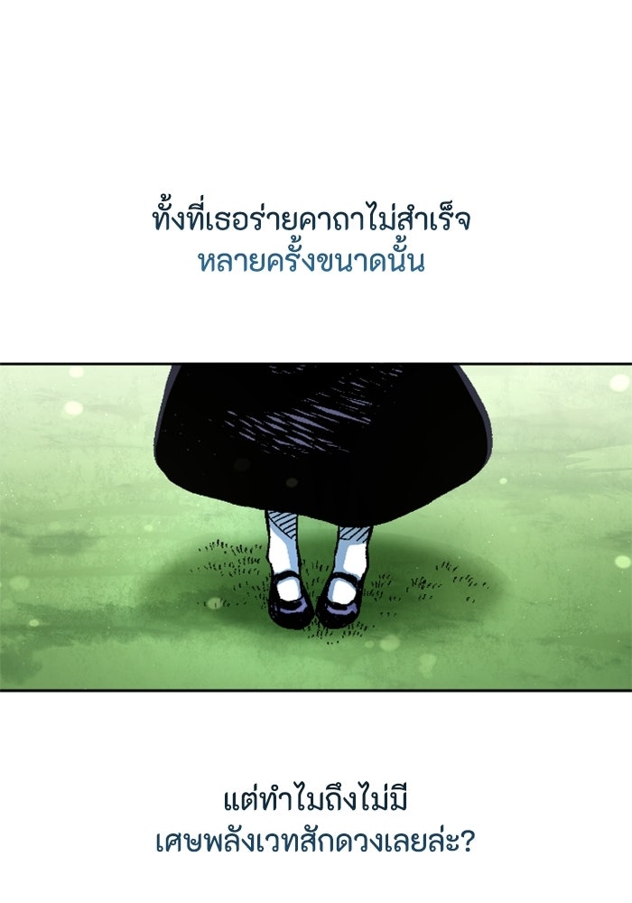 เส้นทางเป็นใหญ่ของบุตรชายคนรอง - หน้า 60