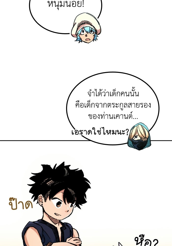 เส้นทางเป็นใหญ่ของบุตรชายคนรอง - หน้า 65