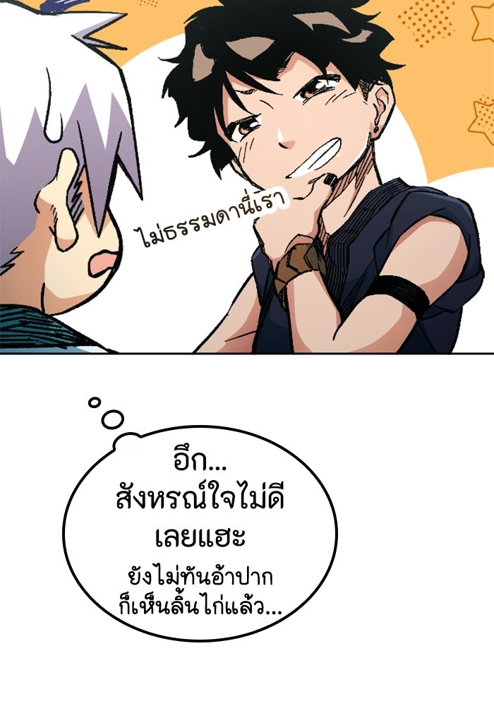 เส้นทางเป็นใหญ่ของบุตรชายคนรอง - หน้า 67