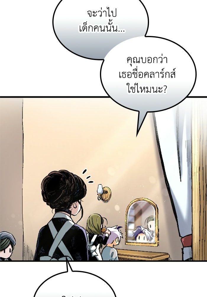 เส้นทางเป็นใหญ่ของบุตรชายคนรอง - หน้า 7