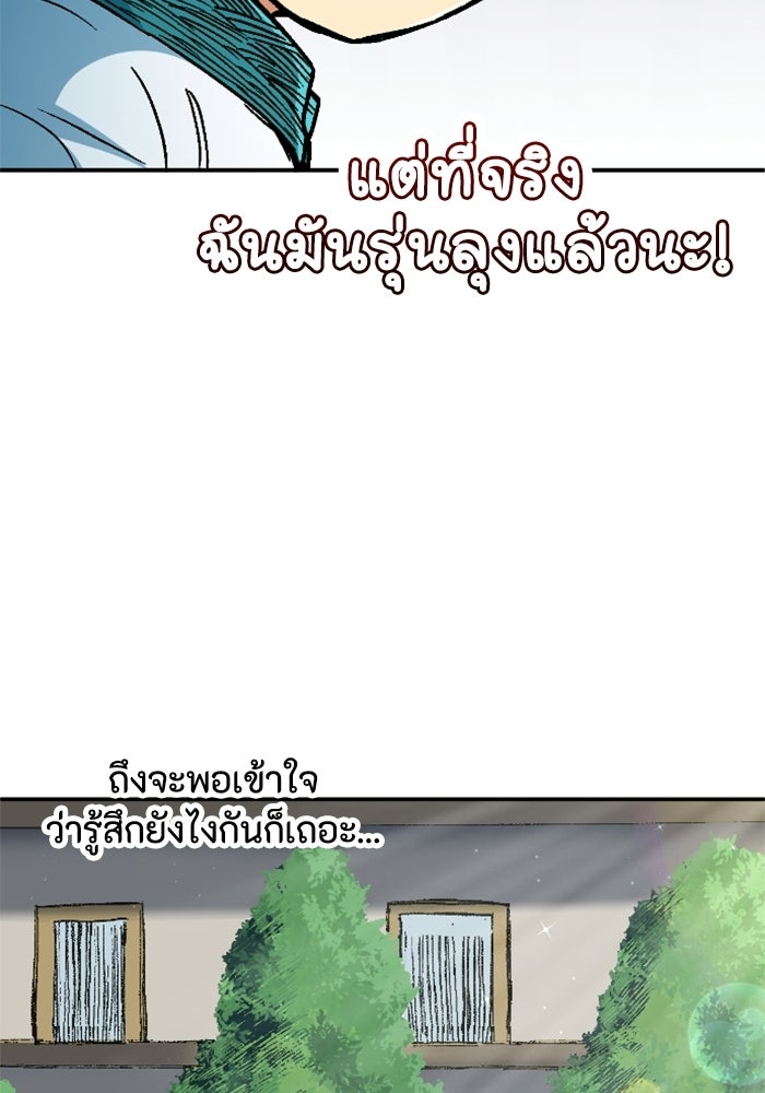 เส้นทางเป็นใหญ่ของบุตรชายคนรอง - หน้า 71