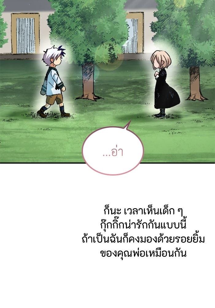 เส้นทางเป็นใหญ่ของบุตรชายคนรอง - หน้า 72