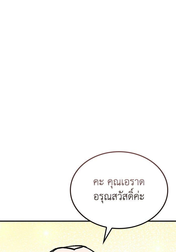 เส้นทางเป็นใหญ่ของบุตรชายคนรอง - หน้า 73