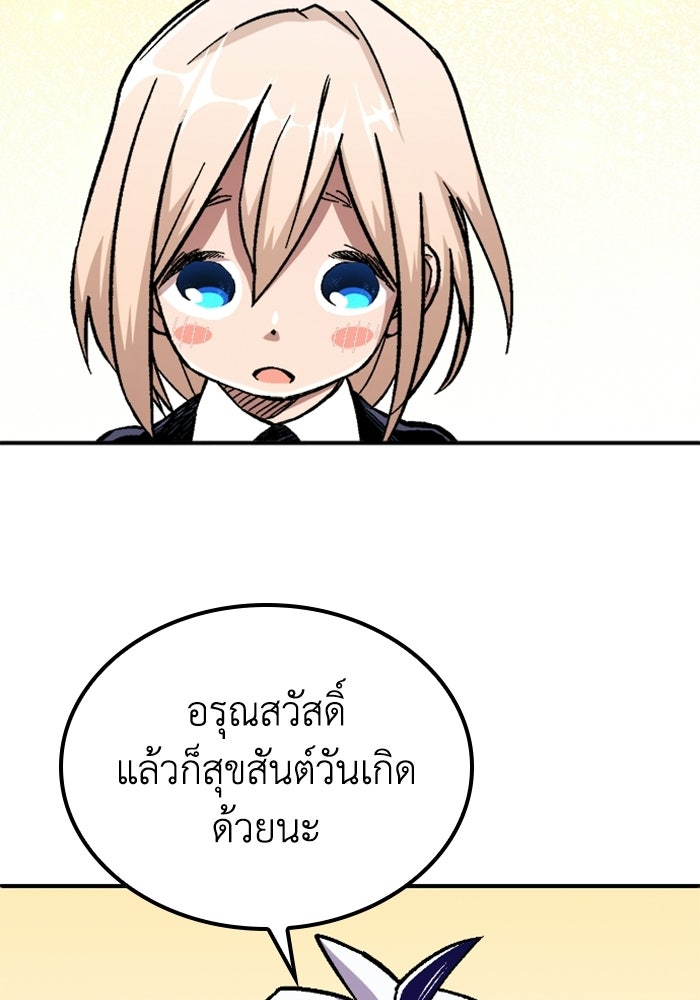เส้นทางเป็นใหญ่ของบุตรชายคนรอง - หน้า 74