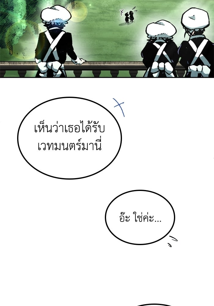 เส้นทางเป็นใหญ่ของบุตรชายคนรอง - หน้า 76