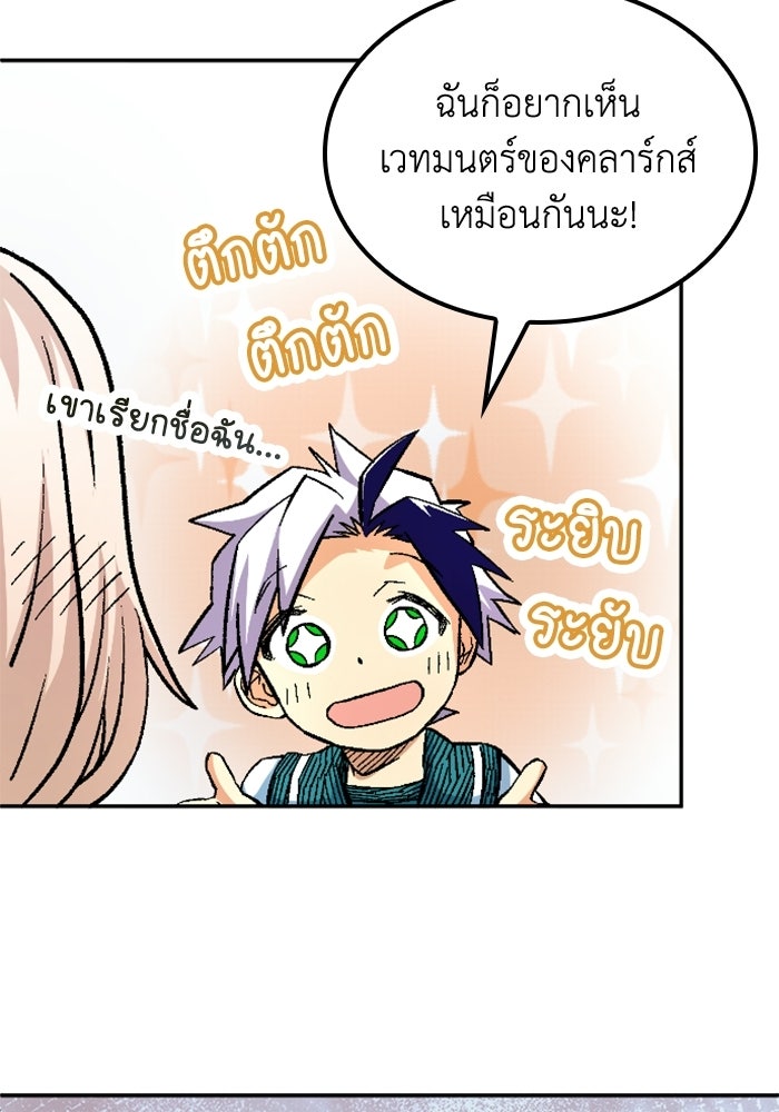 เส้นทางเป็นใหญ่ของบุตรชายคนรอง - หน้า 79