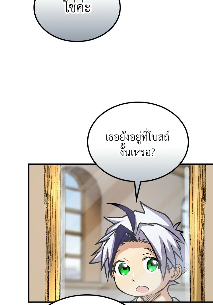 เส้นทางเป็นใหญ่ของบุตรชายคนรอง - หน้า 8