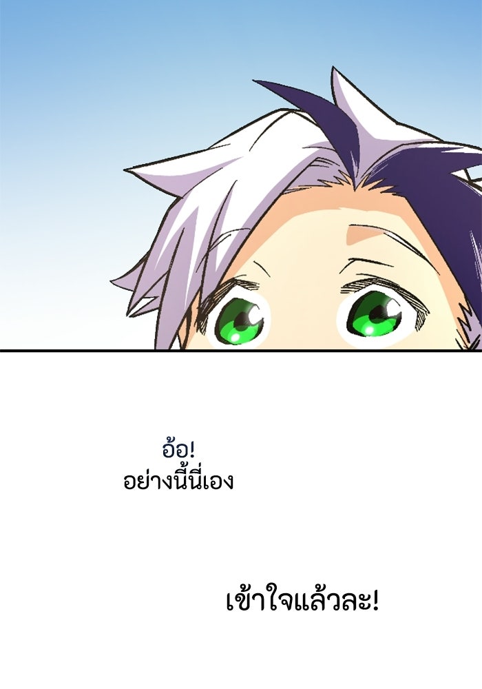 เส้นทางเป็นใหญ่ของบุตรชายคนรอง - หน้า 82