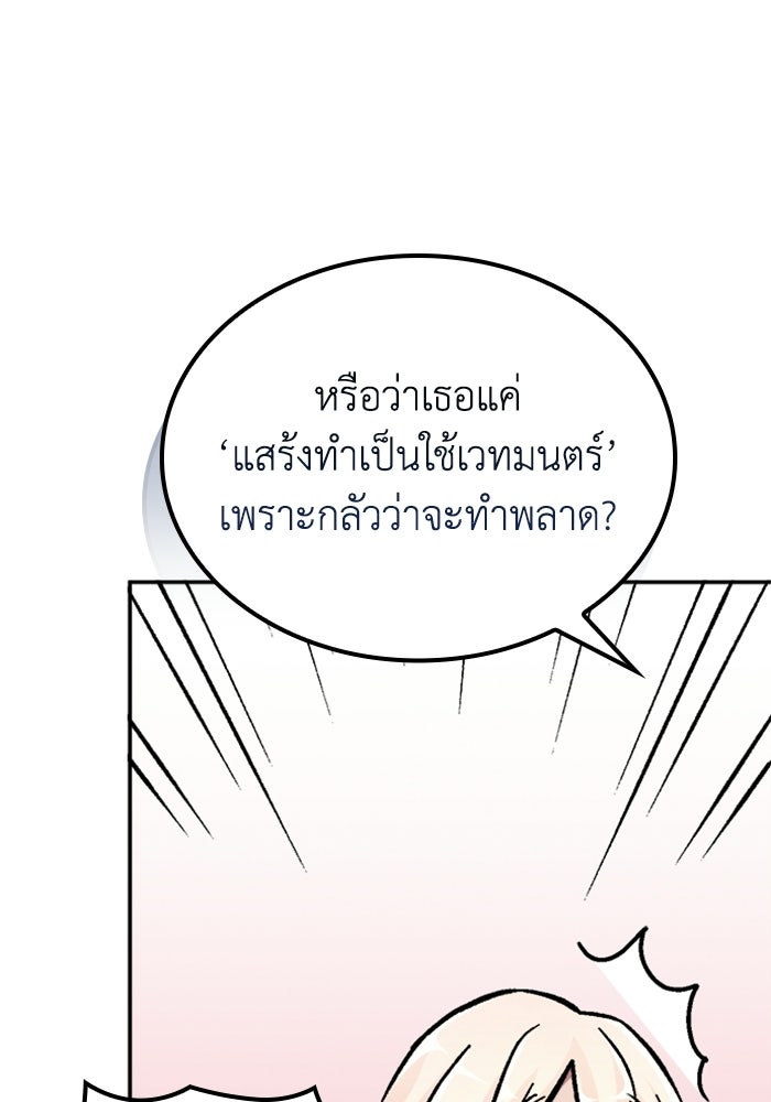 เส้นทางเป็นใหญ่ของบุตรชายคนรอง - หน้า 83