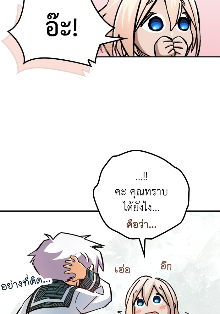 เส้นทางเป็นใหญ่ของบุตรชายคนรอง - หน้า 84