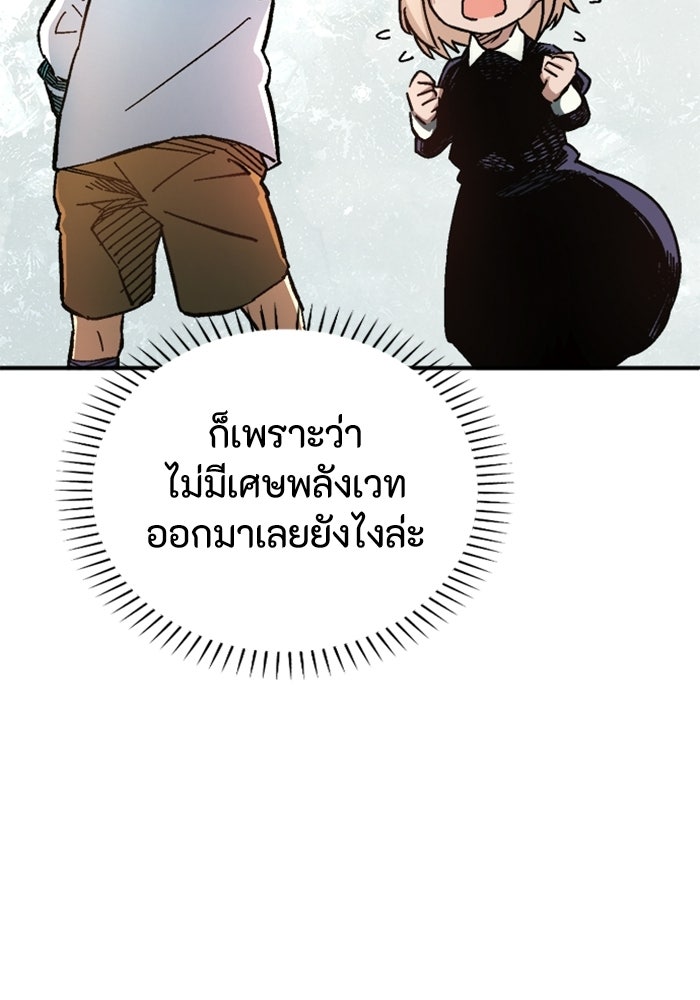 เส้นทางเป็นใหญ่ของบุตรชายคนรอง - หน้า 85