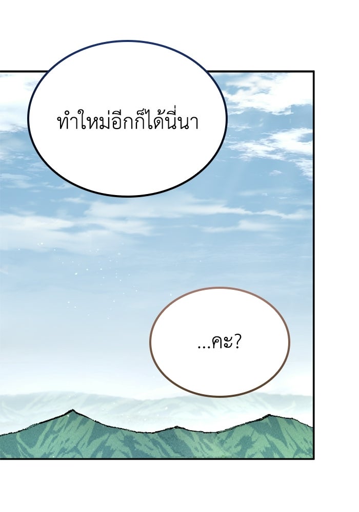 เส้นทางเป็นใหญ่ของบุตรชายคนรอง - หน้า 86