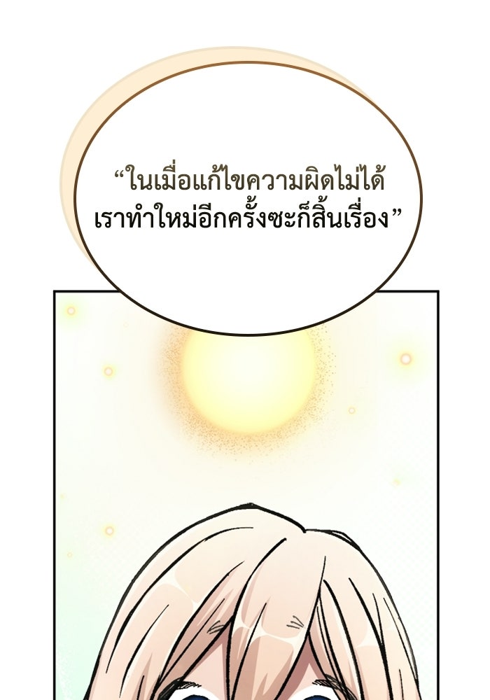 เส้นทางเป็นใหญ่ของบุตรชายคนรอง - หน้า 87